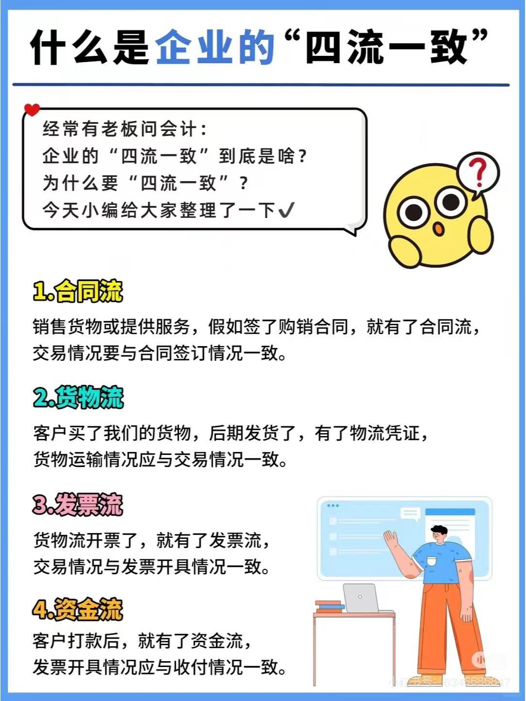 吉安什么是企业的“四流一致”