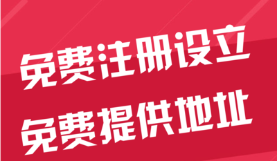 吉安苏州代办工商注册~花小钱办大事+几步操作搞定费用与办理流程?