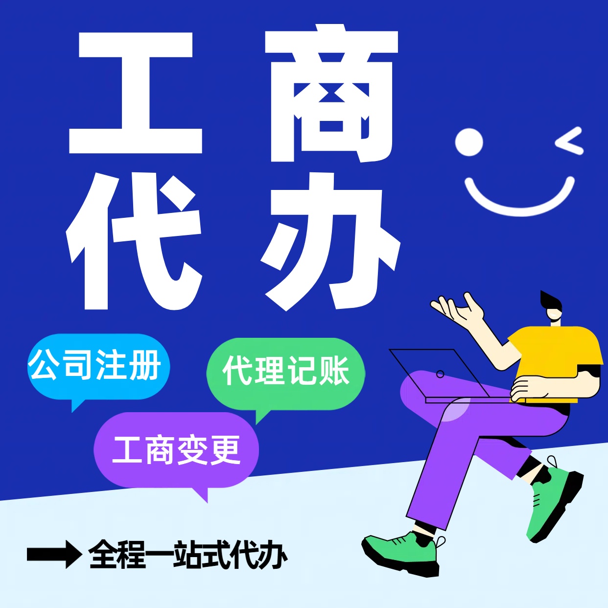 吉安苏州公司注册代办告别繁琐！苏州代理记账+资深会计团队，省时省
