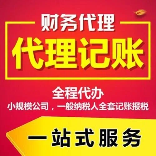 吉安代办注册营业执照+最新工商登记流程详解@记账收费全知道#最快