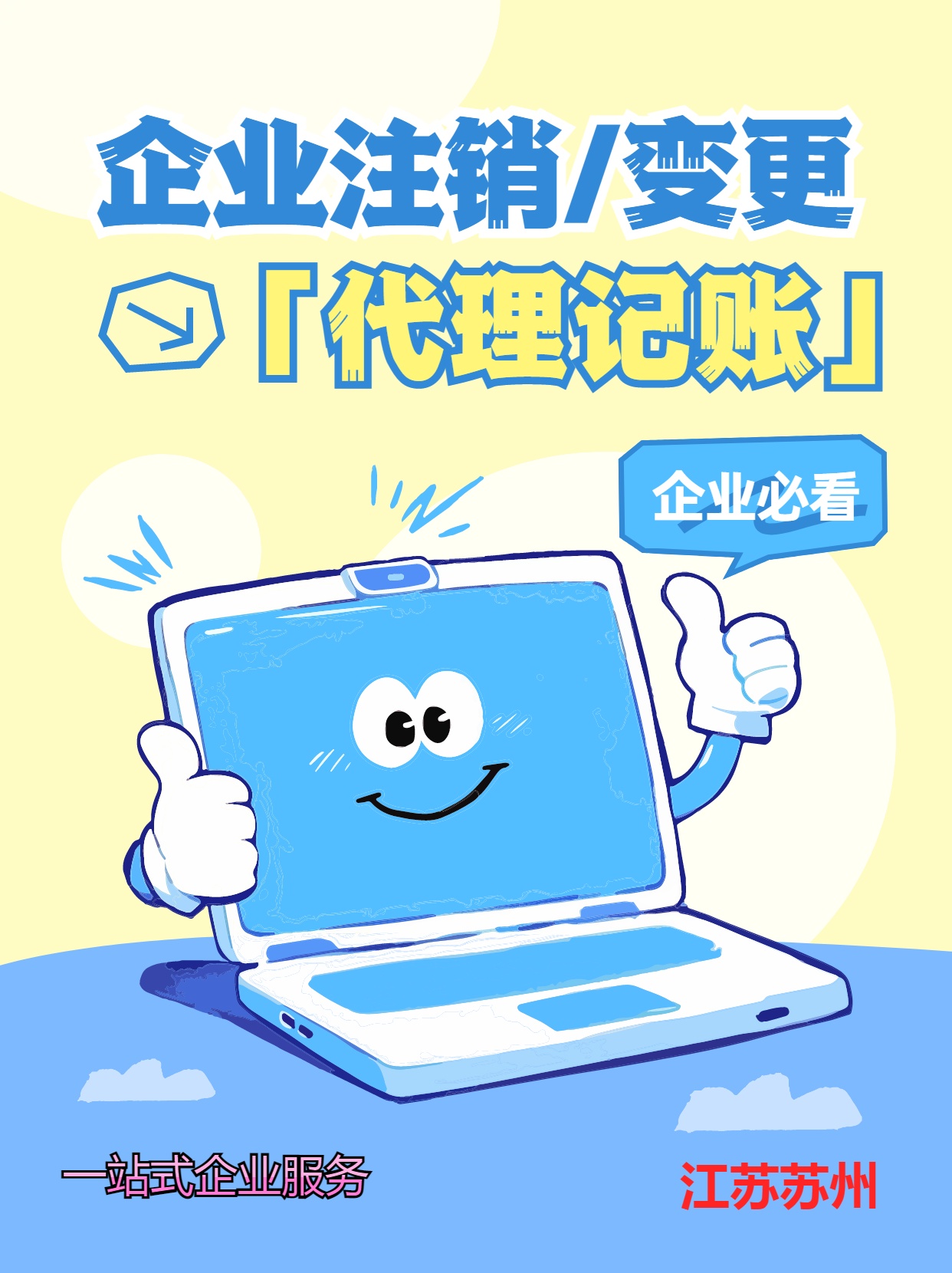 吉安苏州公司注销先做税务注销、再去做工商注销的一般需要什么时间？