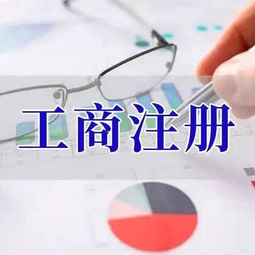 吉安苏州创业者紧急集合！白菜价代办注册公司、价格公道代理记账、省