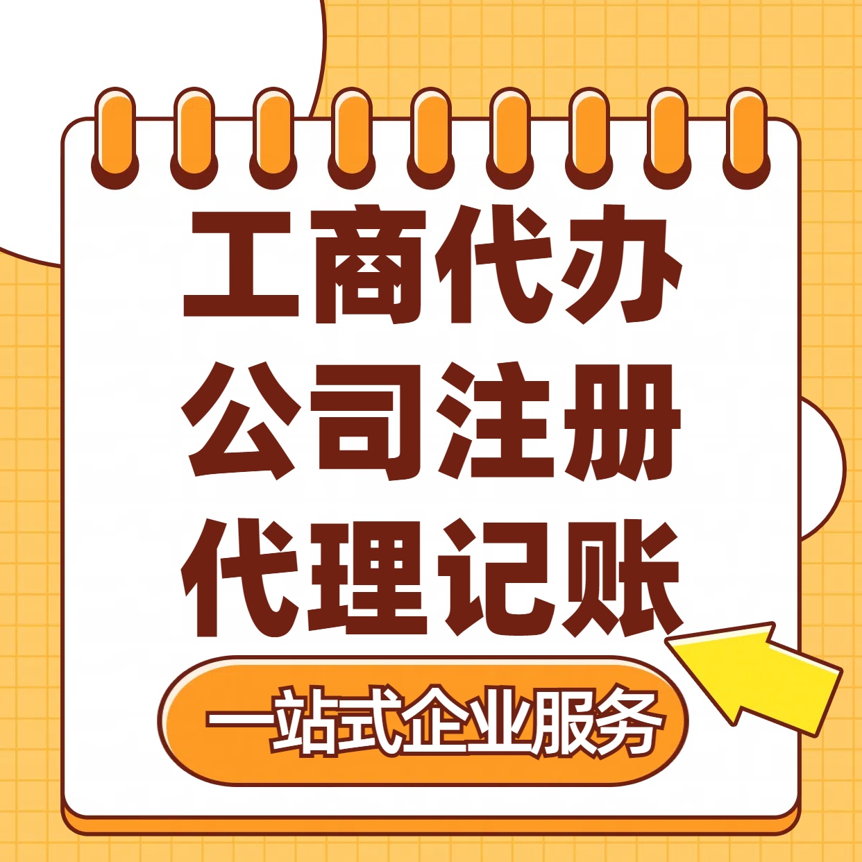 吉安苏州注册公司88元起+注册工商代办+记账服务收费+三步高效保