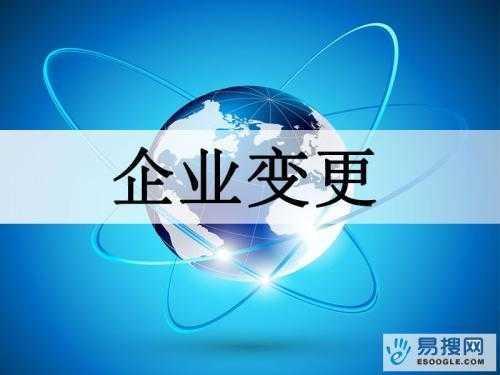吉安苏州公司变更所需的材料与变更工商时间是多久？