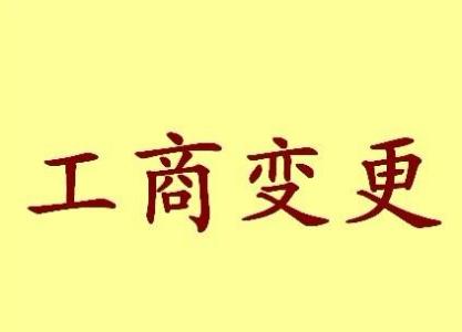 吉安个体户法人变更流程及材料